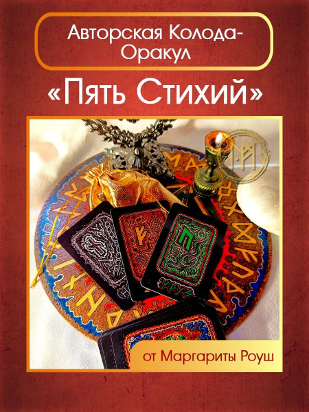 Атрибутика для гаданий