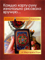Авторская Колода-оракул "Пять Стихий"