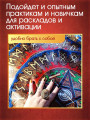Авторский Алтарь-оракул "Пять Стихий" от Маргариты Роуш