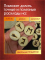 Набор рун "Мудрость Одина" от Маргариты Роуш