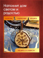Оберег на березе для защиты и процветания вашего дома