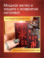 Свеча "Зло возвращаю - свое оберегаю" + талисман для защиты дома