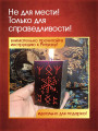 Свеча "Зло возвращаю - свое оберегаю" + талисман для защиты дома