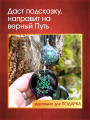Талисман "Денежный Поток"