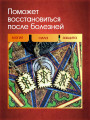 Талисман "Заряд Энергии" от Маргариты Роуш