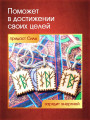Талисман "Защита дочери" от Маргариты Роуш