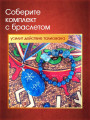 Талисман "Счастье Женщины" на голубом агате от Маргариты Роуш