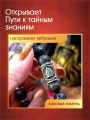 Талисман-браслет "Валькнут" от Маргариты Роуш