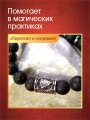 Талисман-браслет "Валькнут" от Маргариты Роуш