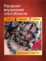 Талисман-браслет "Денежный Крючок" от Маргариты Роуш