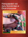 Талисман-браслет "Денежный Крючок" от Маргариты Роуш