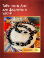 Талисман-браслет "Колесо Фортуны" от Маргариты Роуш