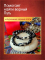 Талисман-браслет "Колесо Фортуны" от Маргариты Роуш