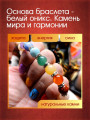 Талисман-браслет белый "Чакровый" от Маргариты Роуш