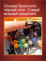 Чакровый талисман-браслет от Маргариты Роуш
