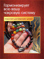 Чакровый талисман-браслет от Маргариты Роуш